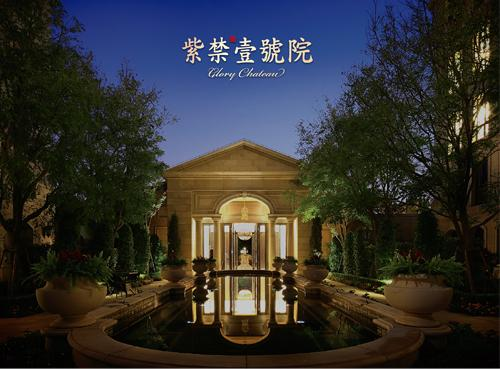 紫禁壹号院